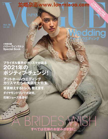 [日本版]VOGUE Wedding 婚庆婚礼婚纱时尚杂志 Vol.18